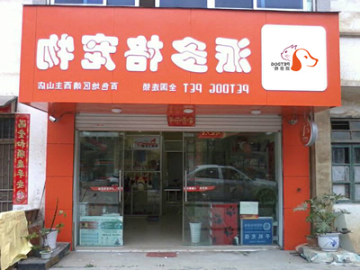 1452658611636631.jpg 派多格3.jpg