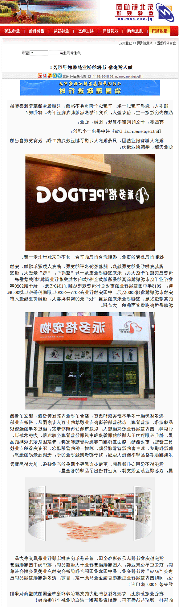 1522374010305617.png 加入派多格-让你的创业梦想触手可及!-盘锦频道-东北新闻网.png